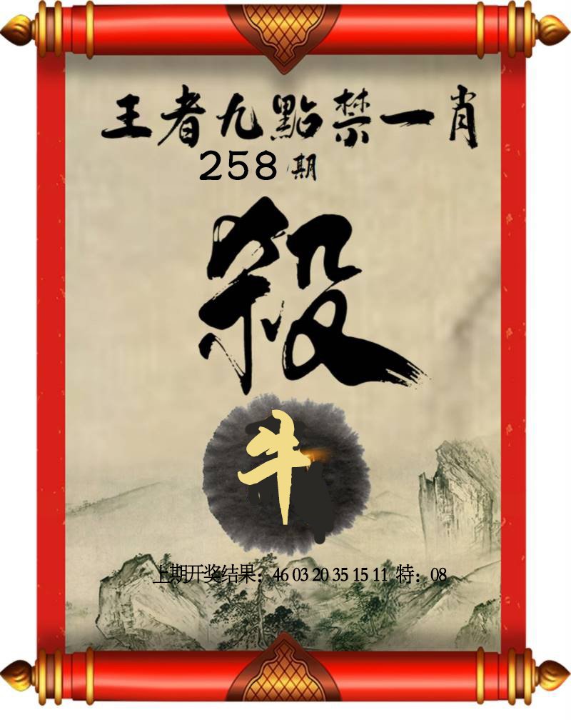 2024258期王者九点禁一肖