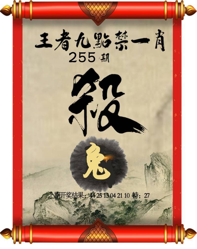 2024255期王者九点禁一肖
