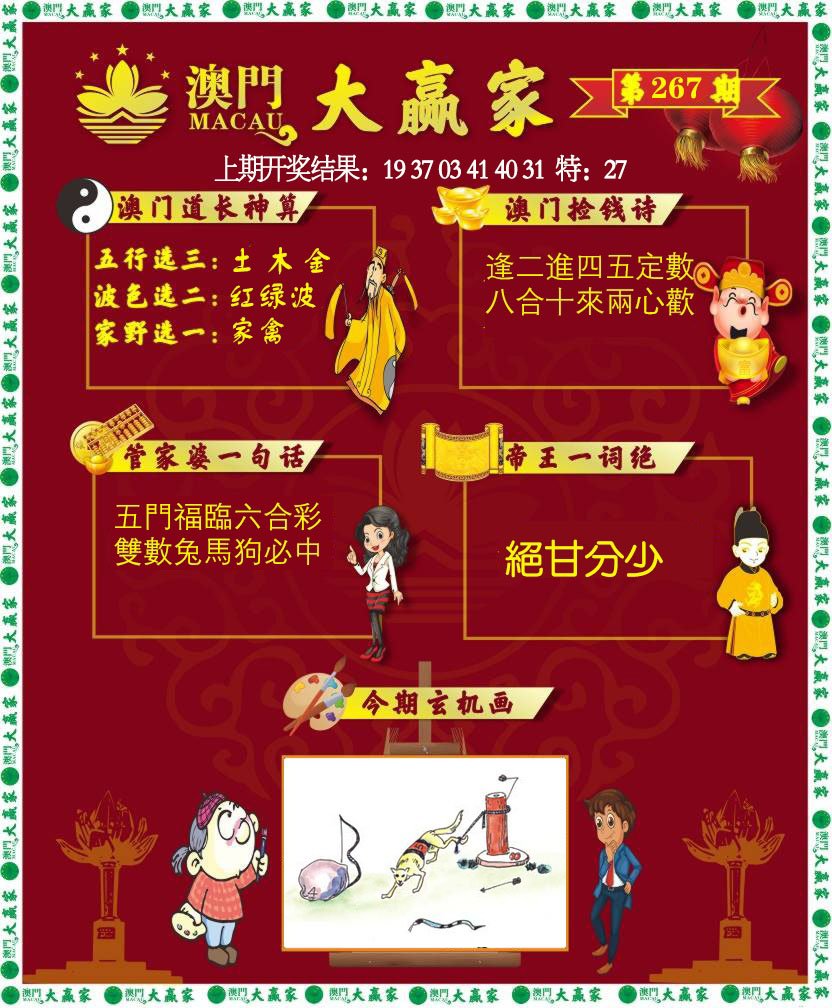 2024267期大赢家