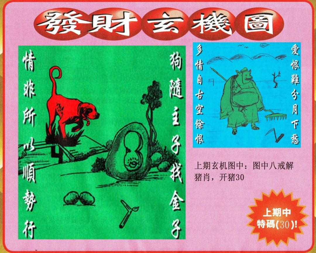 2024256期发财图