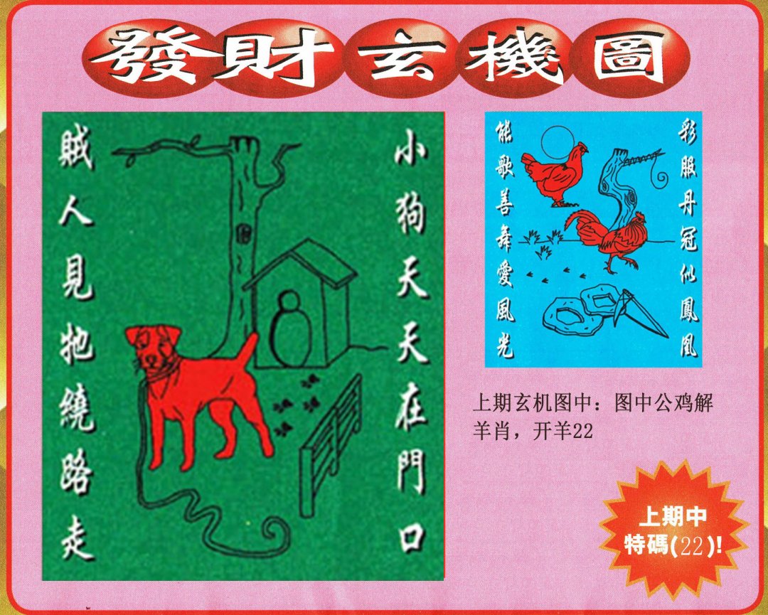 2024269期发财图