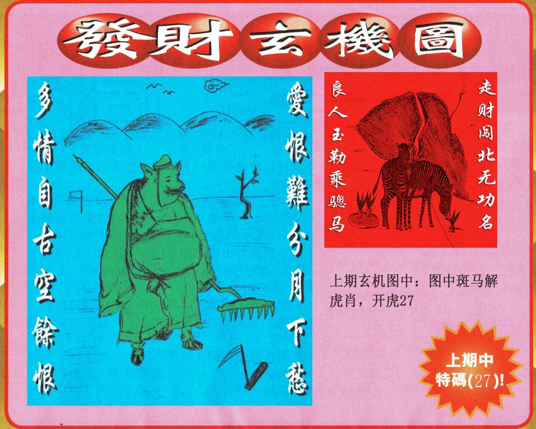 2024255期发财图