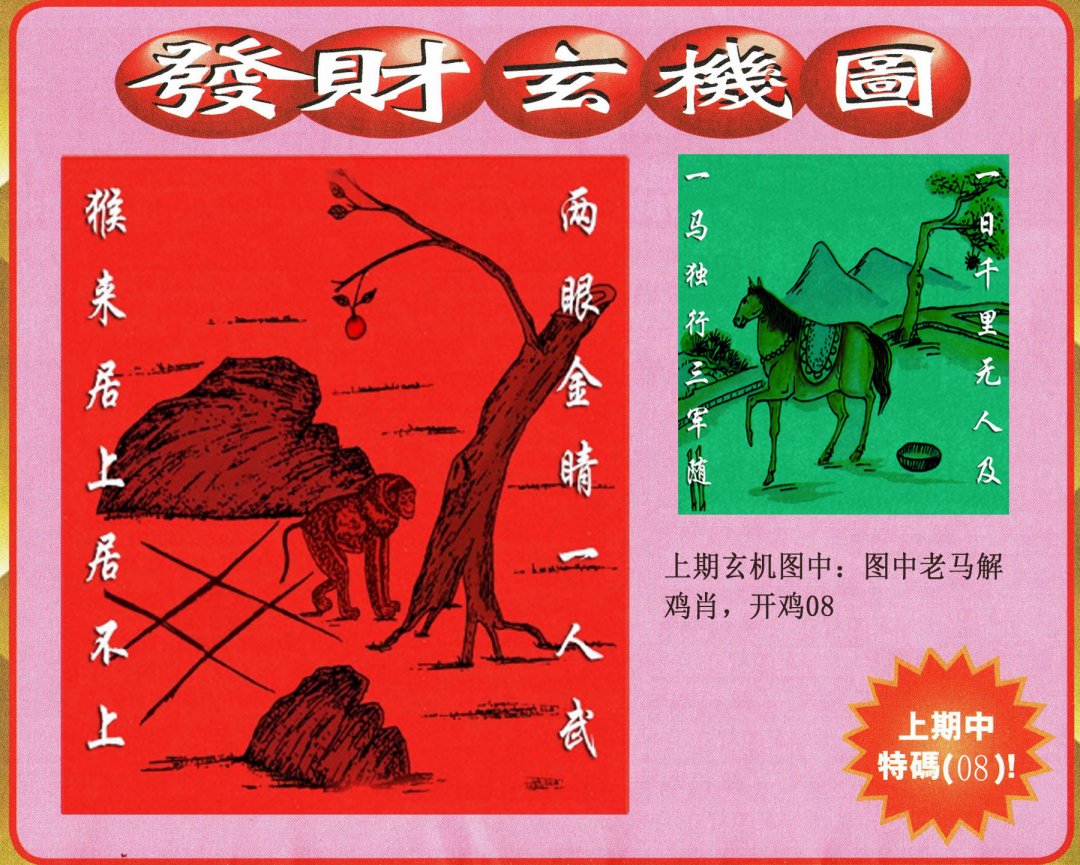 2024258期发财图