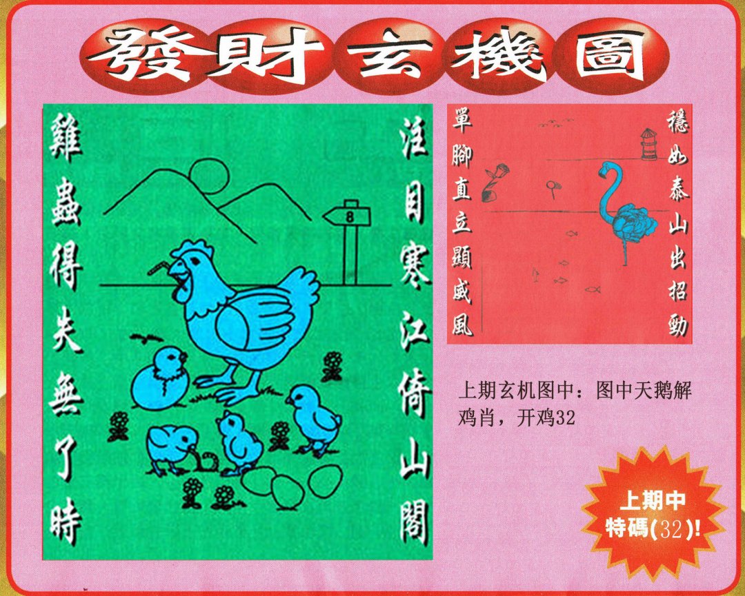 2024250期发财图
