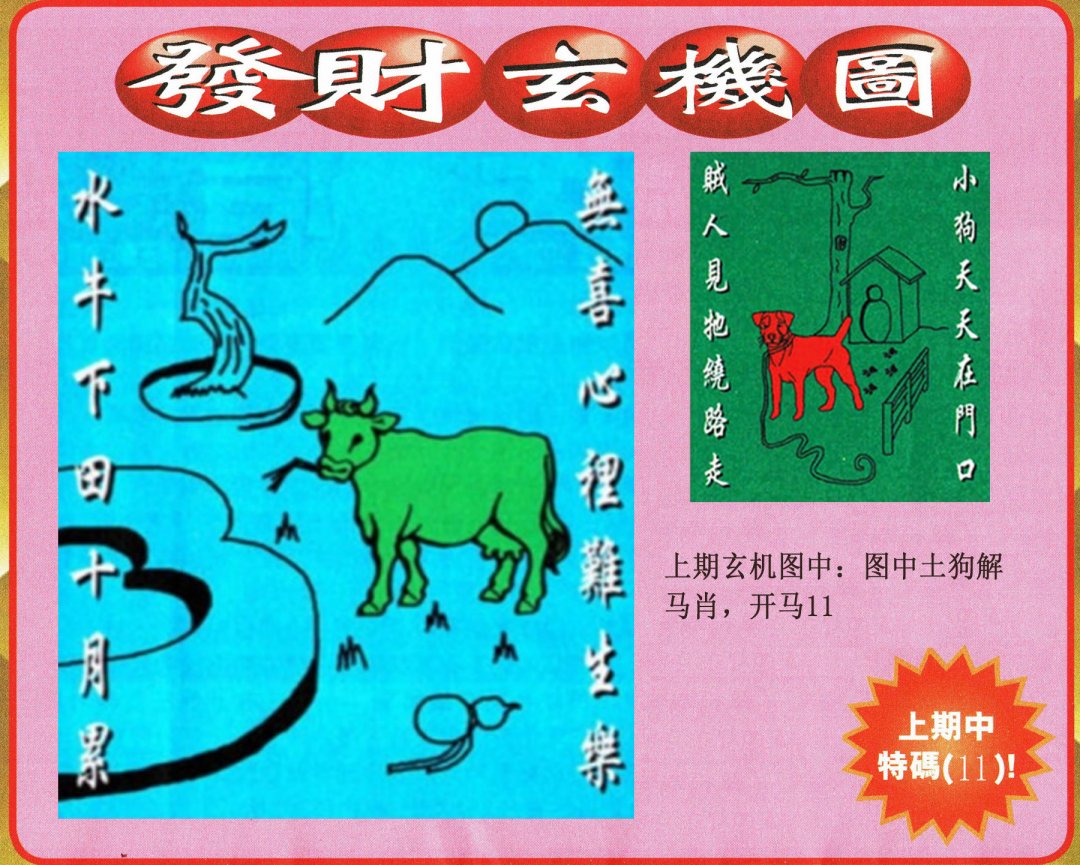 2024270期发财图