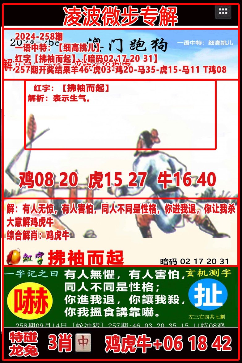 2024258期凌波微步