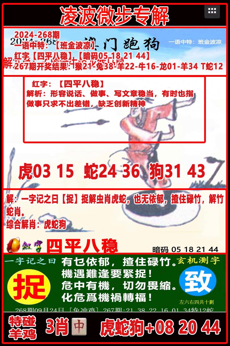 2024268期凌波微步