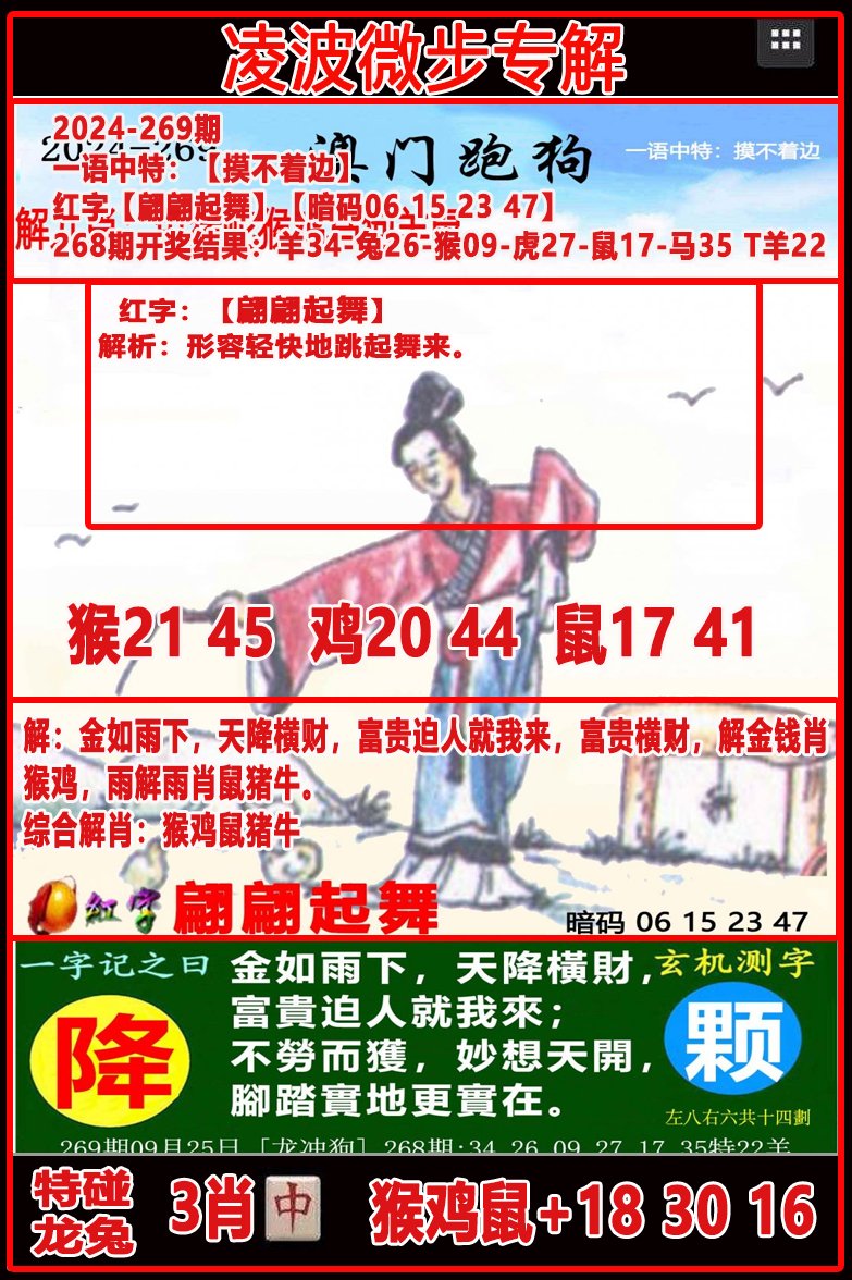 2024269期凌波微步
