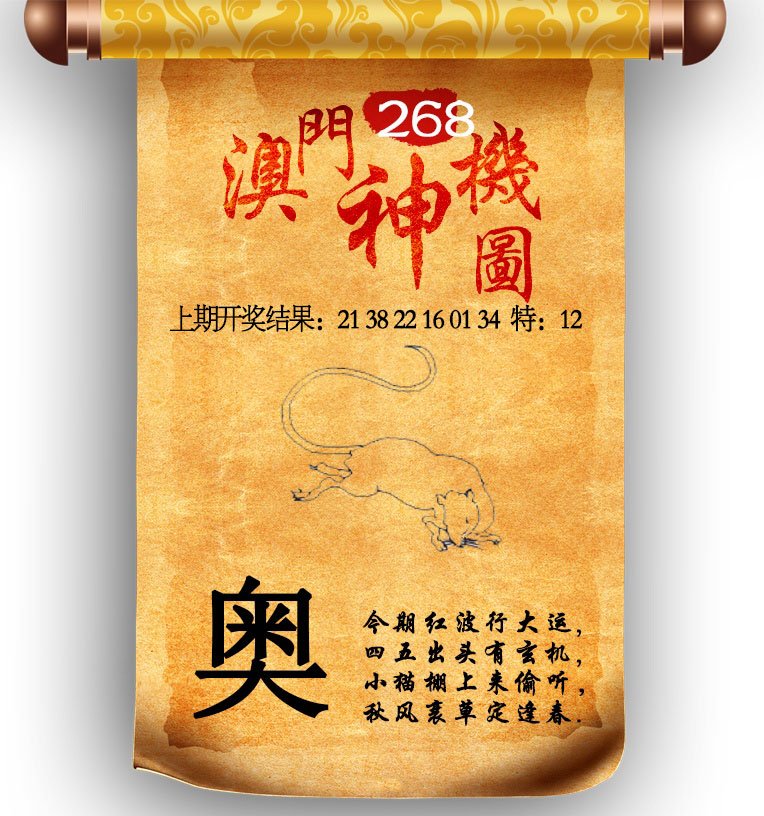 2024268期澳门神机图