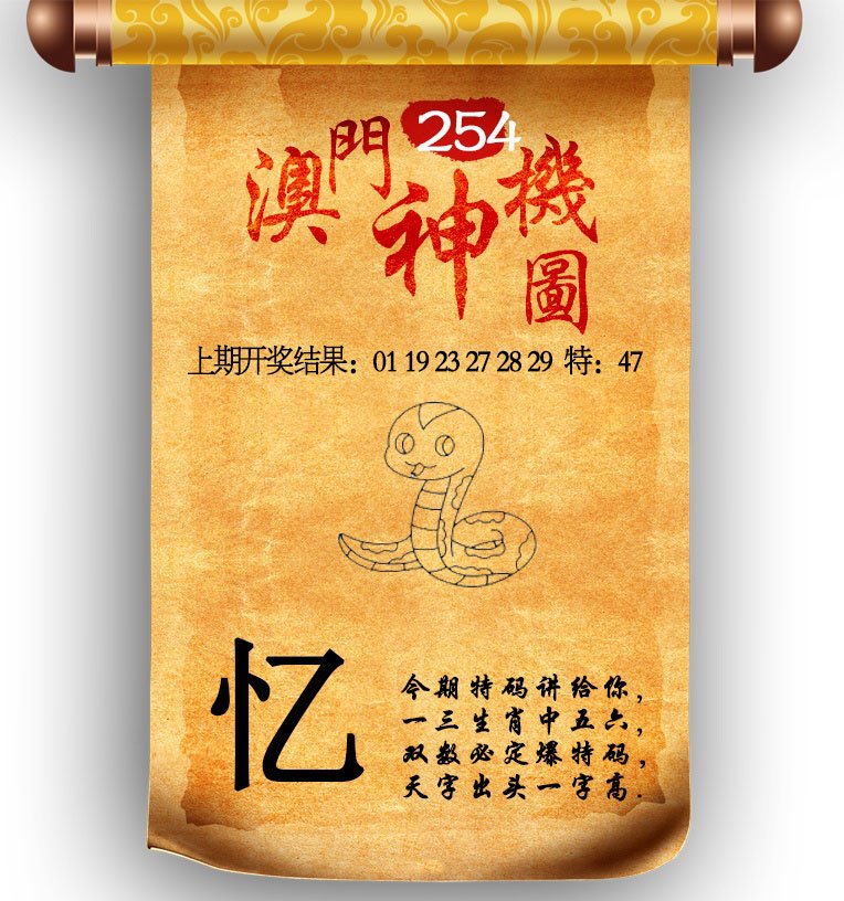 2024254期澳门神机图