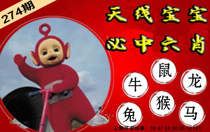 2024274期宝宝必中六肖