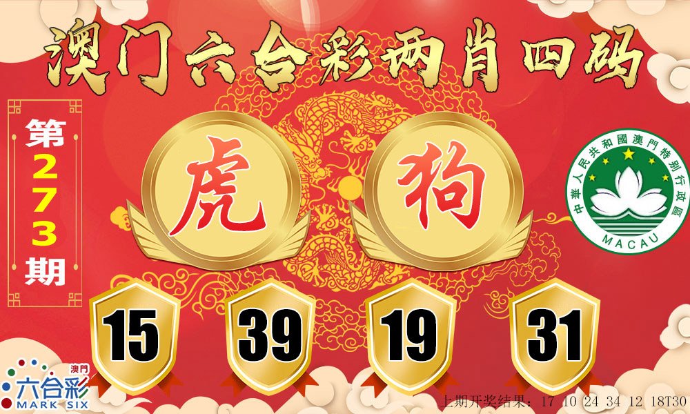 2024273期六合两肖四码