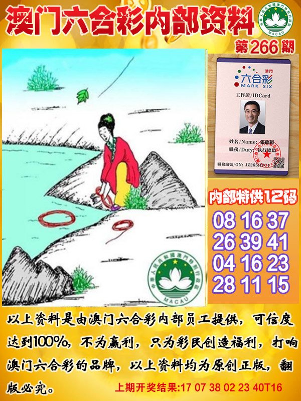 2024266期六合内部资料