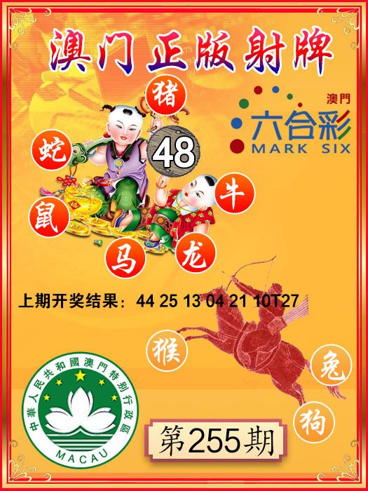 2024255期射牌图
