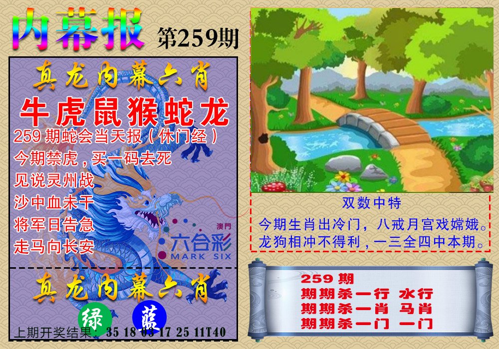 2024259期真龙内幕报