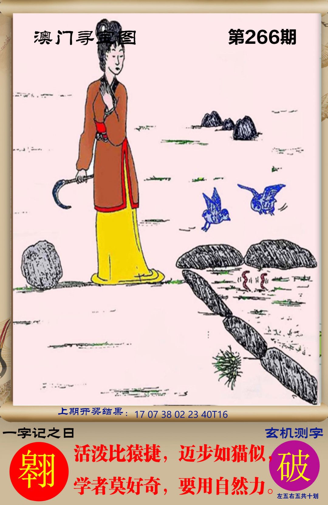 2024266期澳门寻宝图