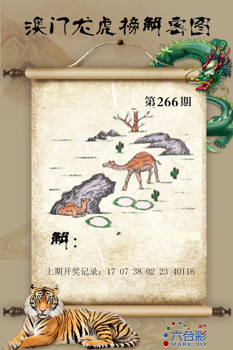2024266期龙虎榜解密图