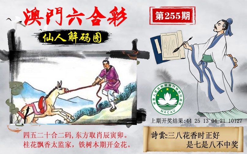 2024255期仙人解码图