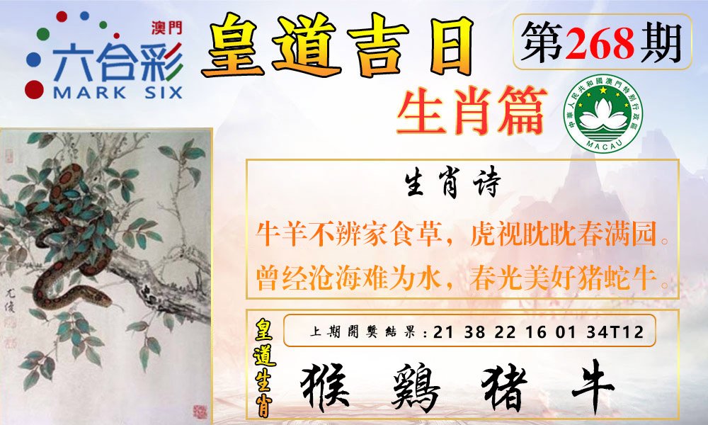 2024268期皇道吉日报