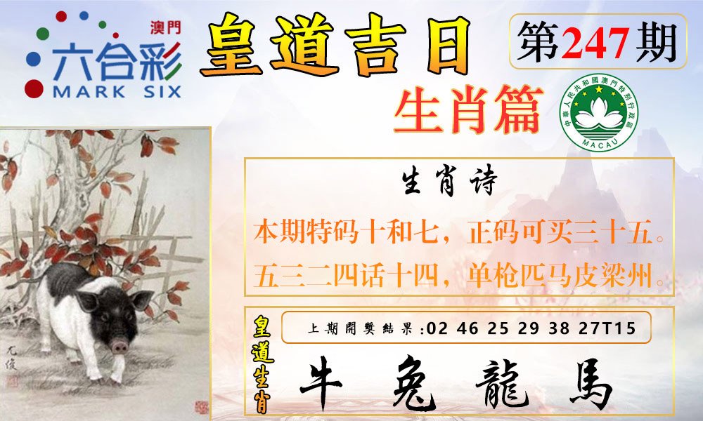 2024247期皇道吉日报