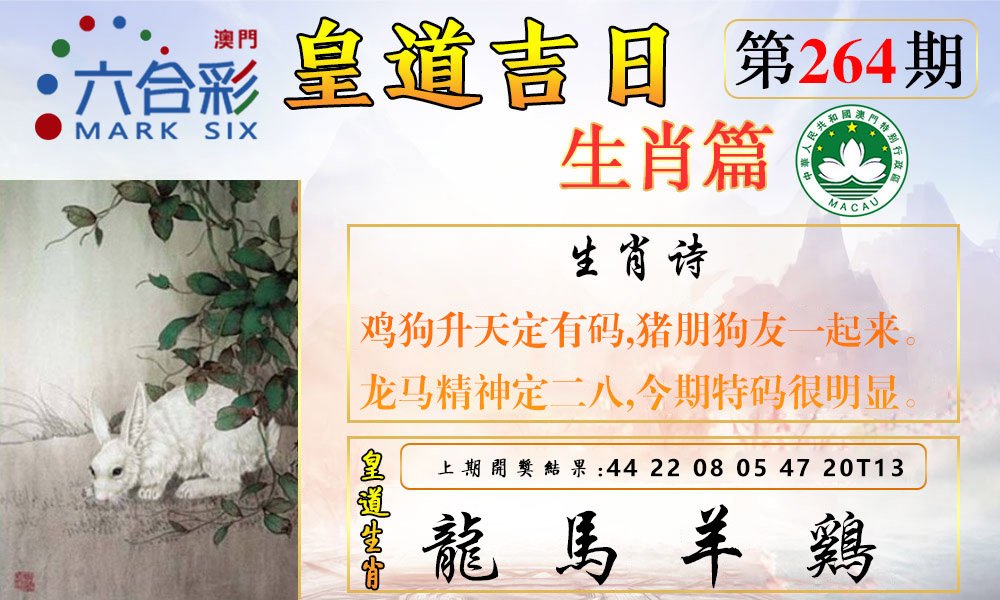 2024264期皇道吉日报