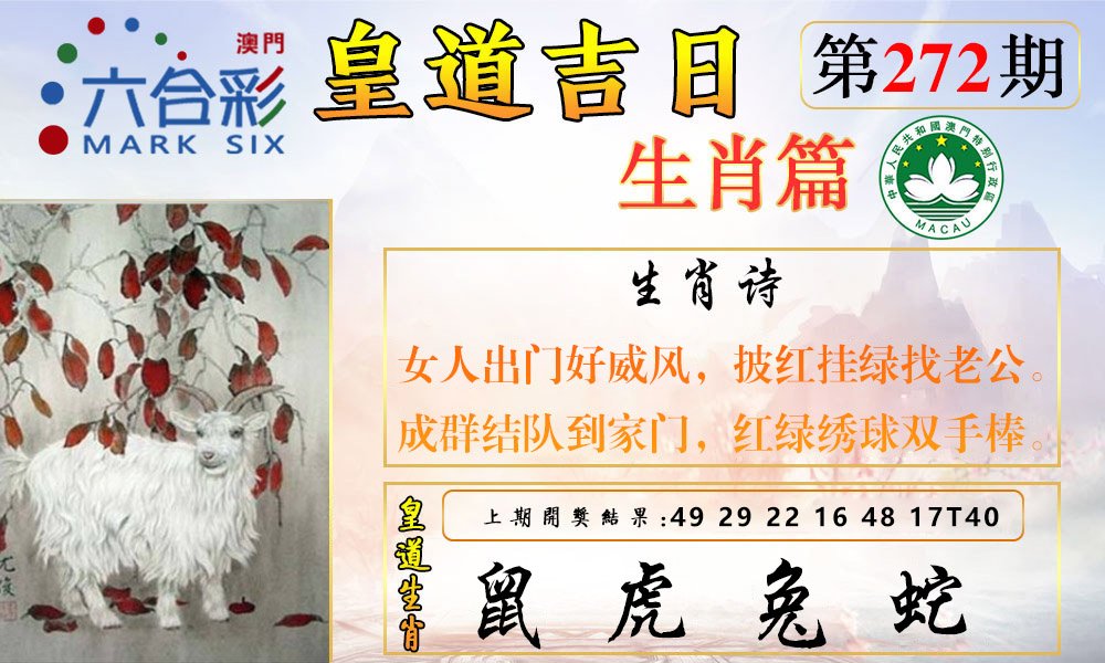 2024272期皇道吉日报