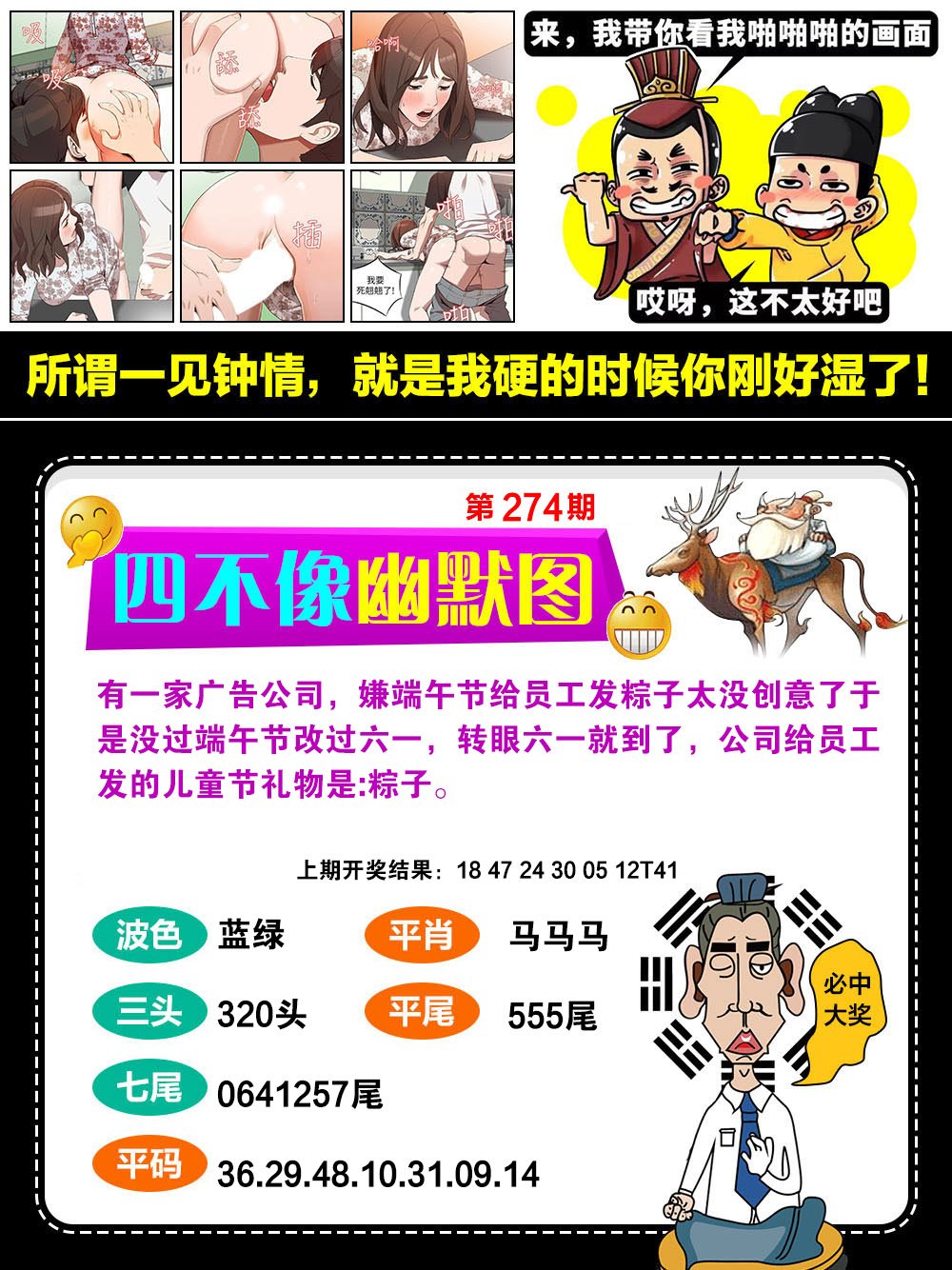 2024274期四不像幽默