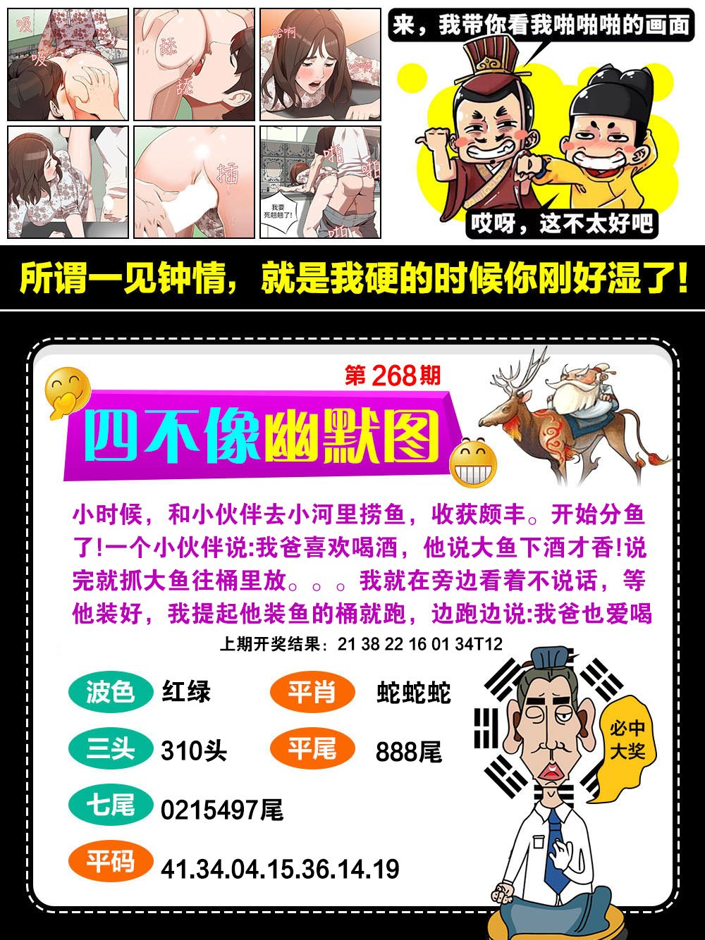 2024268期四不像幽默