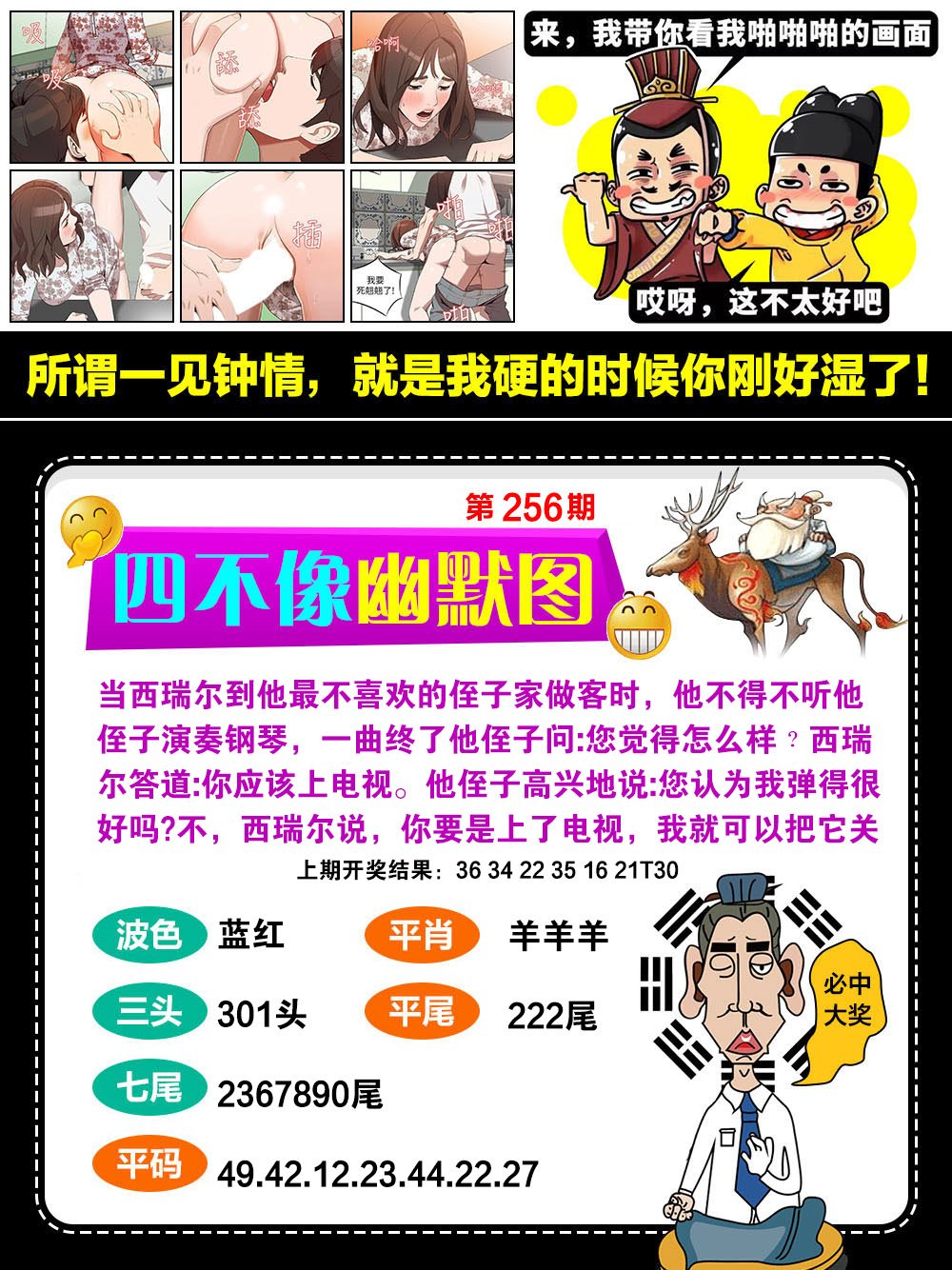 2024256期四不像幽默