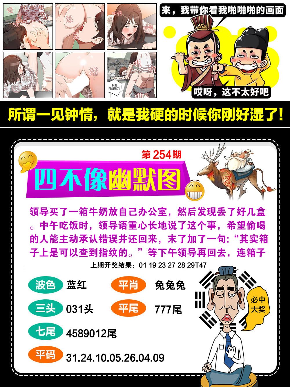 2024254期四不像幽默