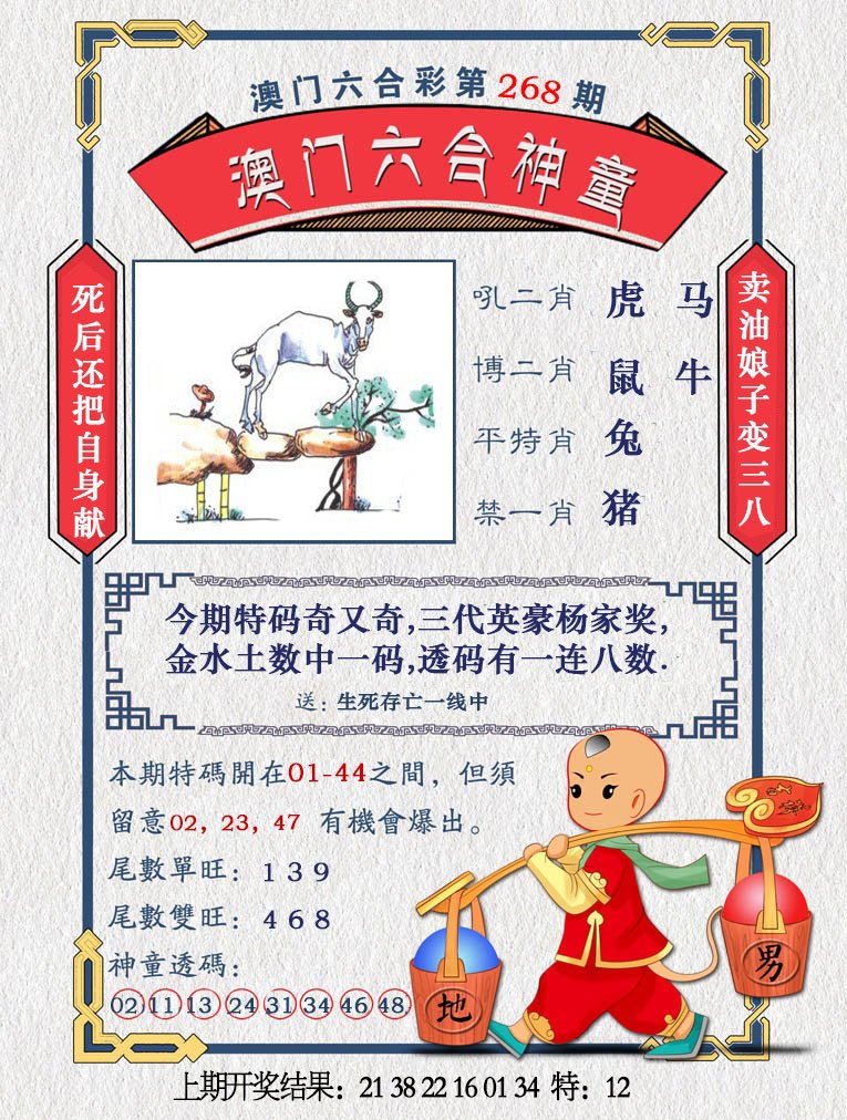 2024268期澳门六合神童