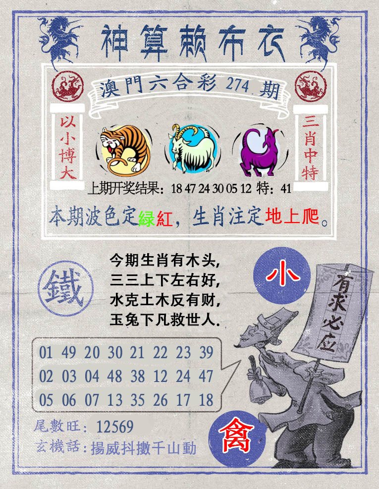 2024274期神算赖布衣