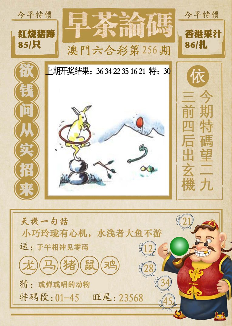 2024256期早茶论码