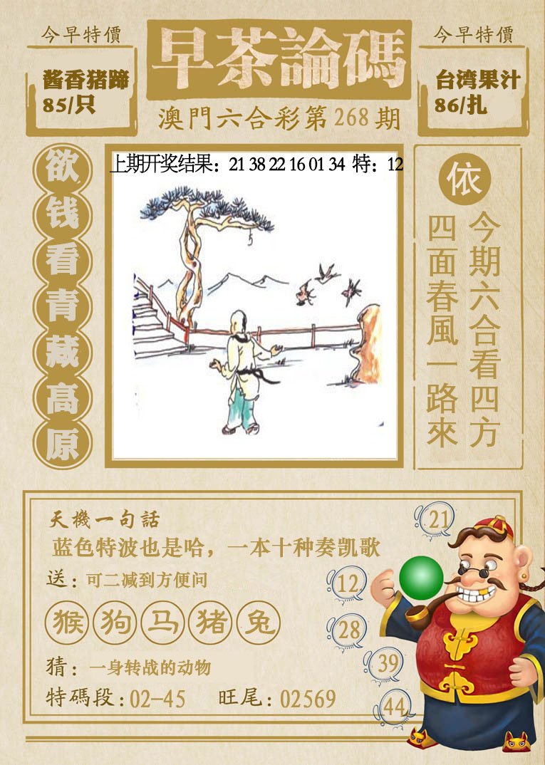 2024268期早茶论码