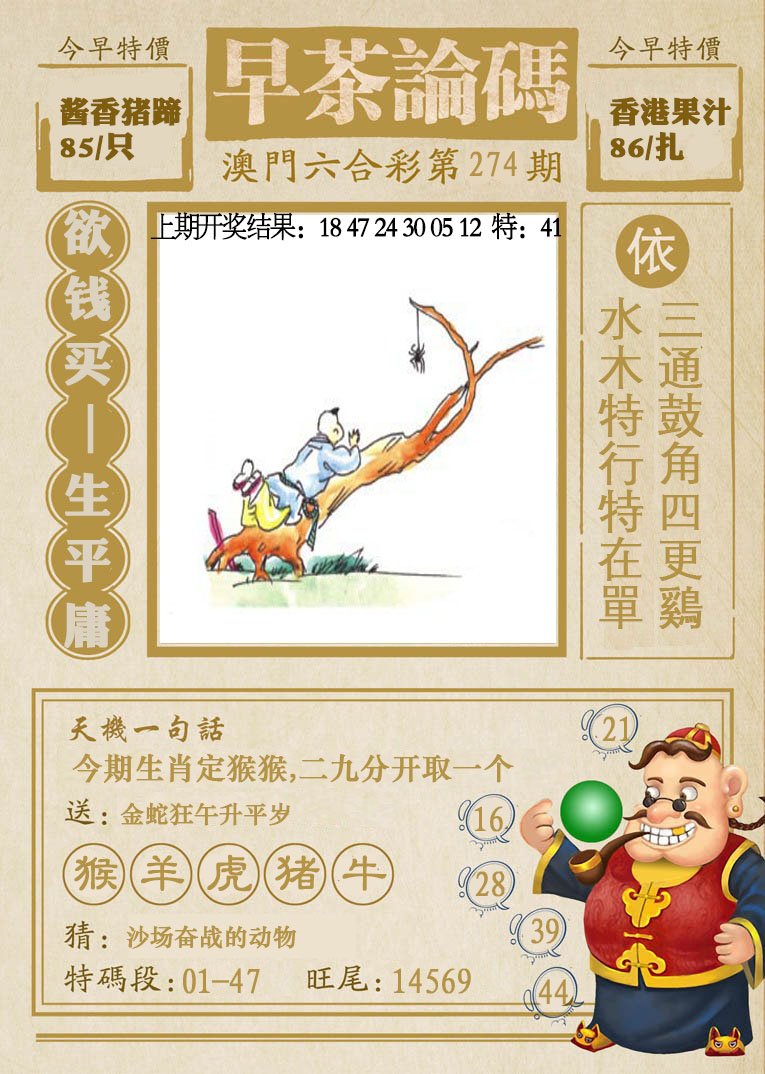 2024274期早茶论码