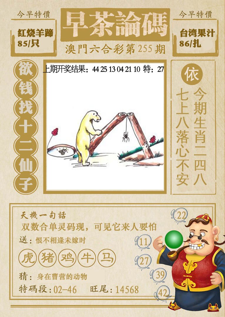 2024255期早茶论码