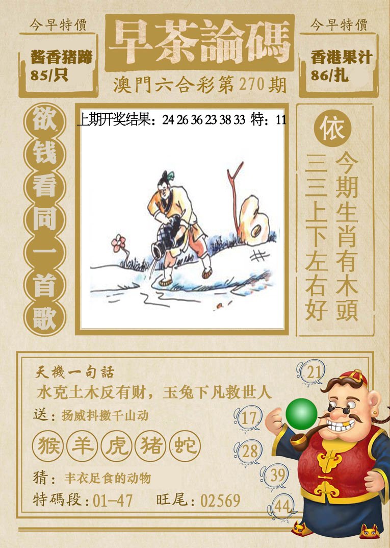 2024270期早茶论码