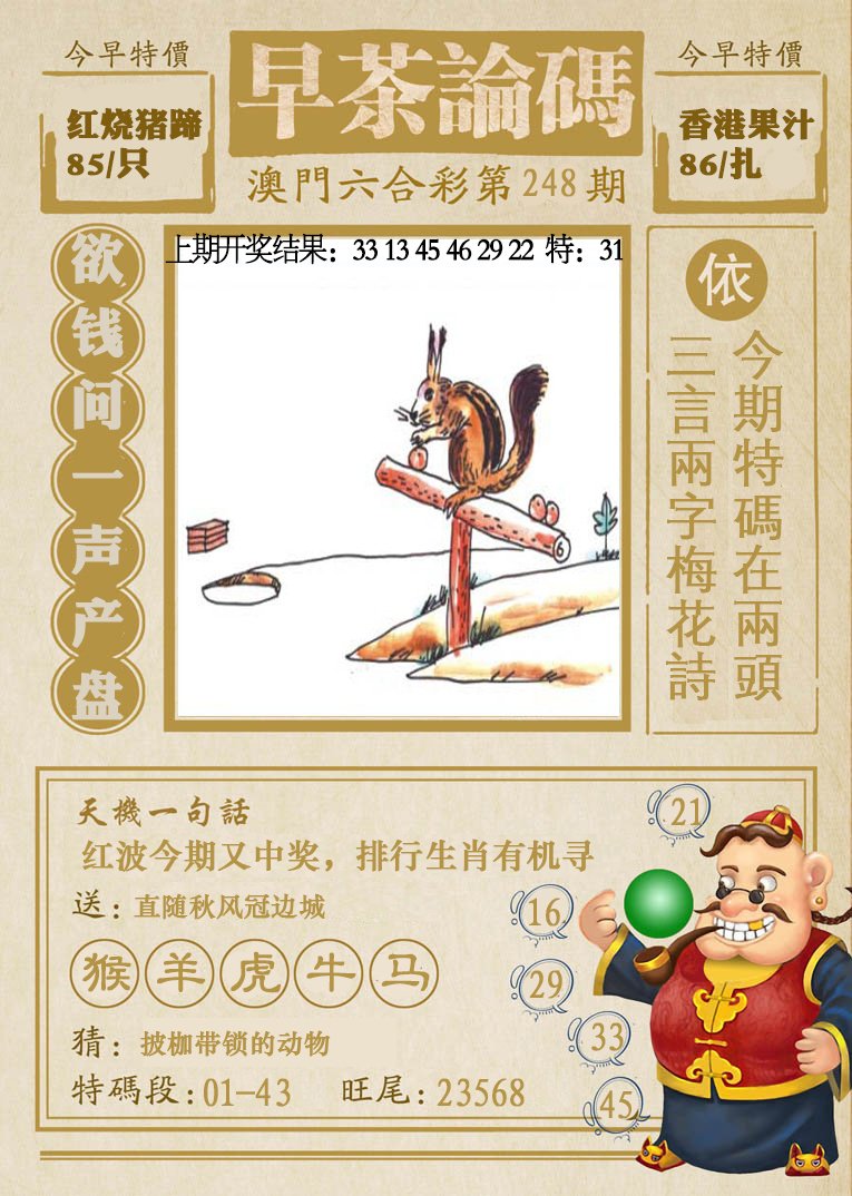 2024248期早茶论码