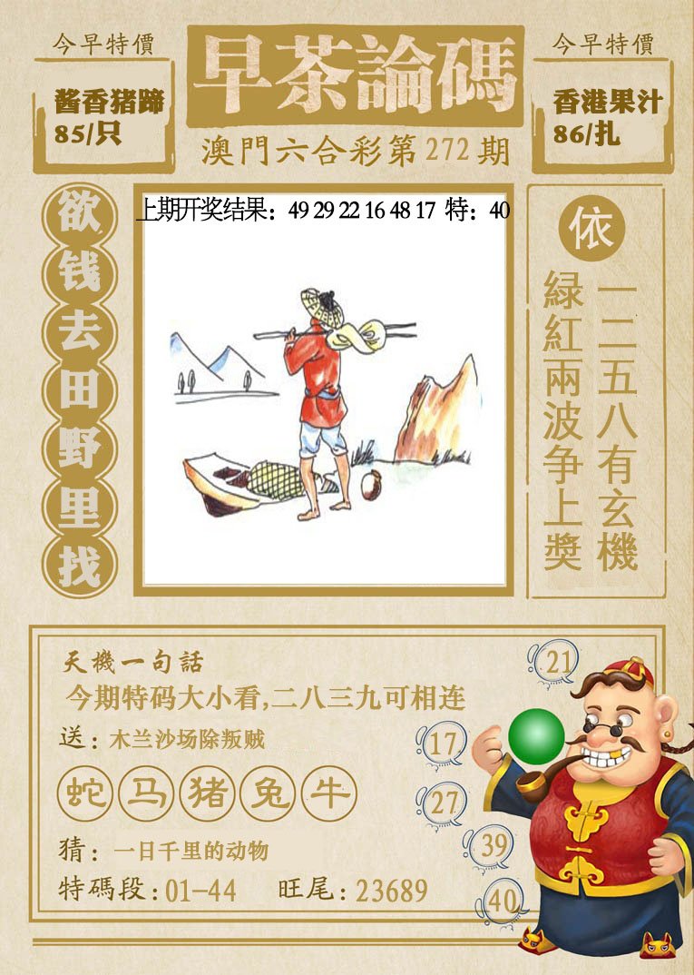 2024272期早茶论码