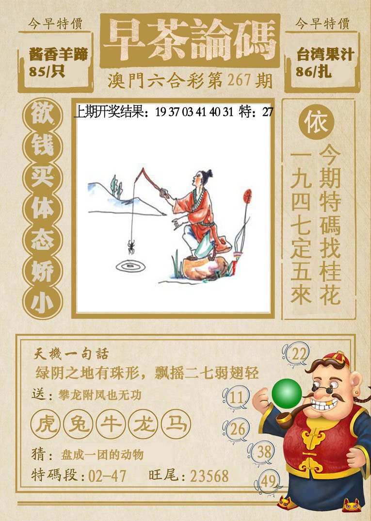 2024267期早茶论码