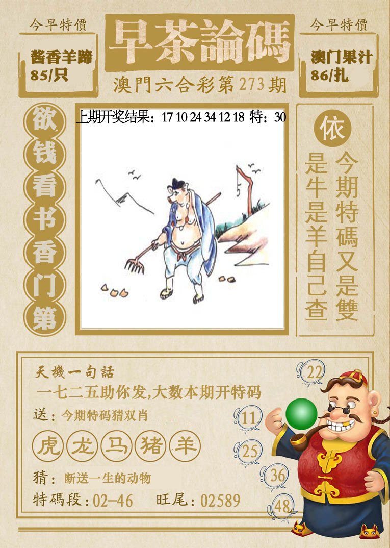 2024273期早茶论码