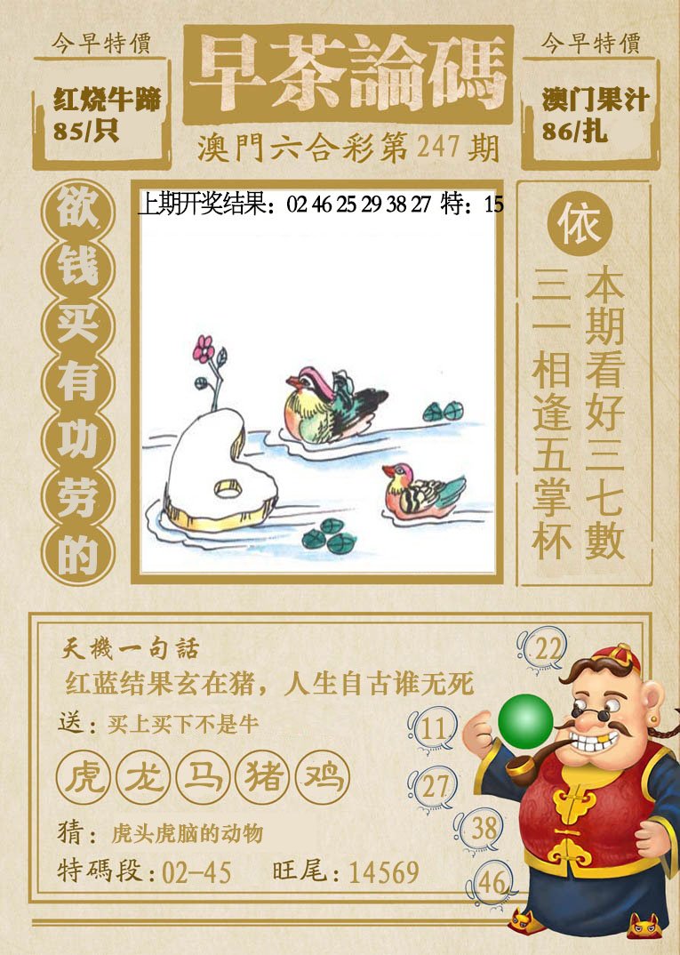 2024247期早茶论码