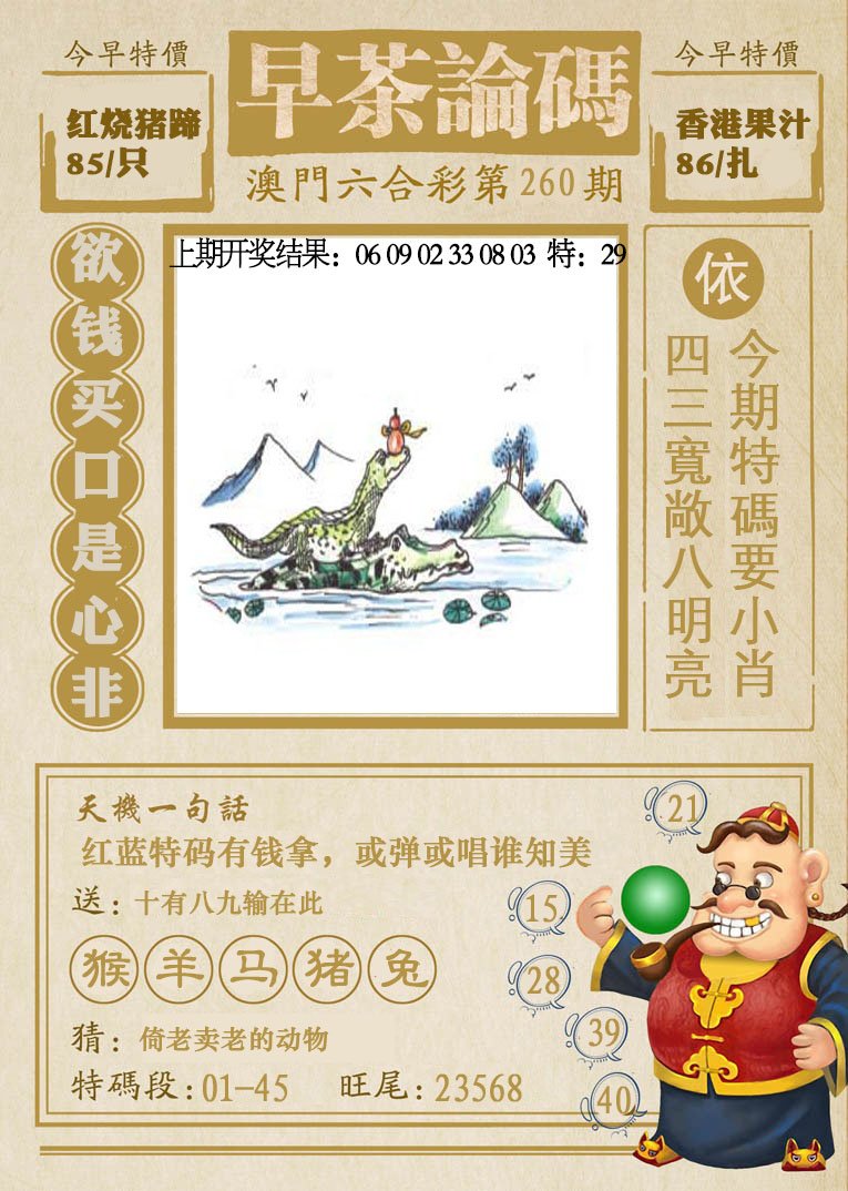 2024260期早茶论码