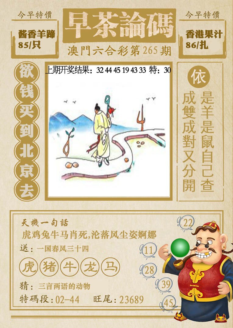 2024265期早茶论码