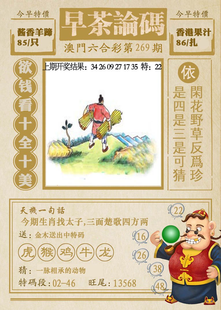 2024269期早茶论码