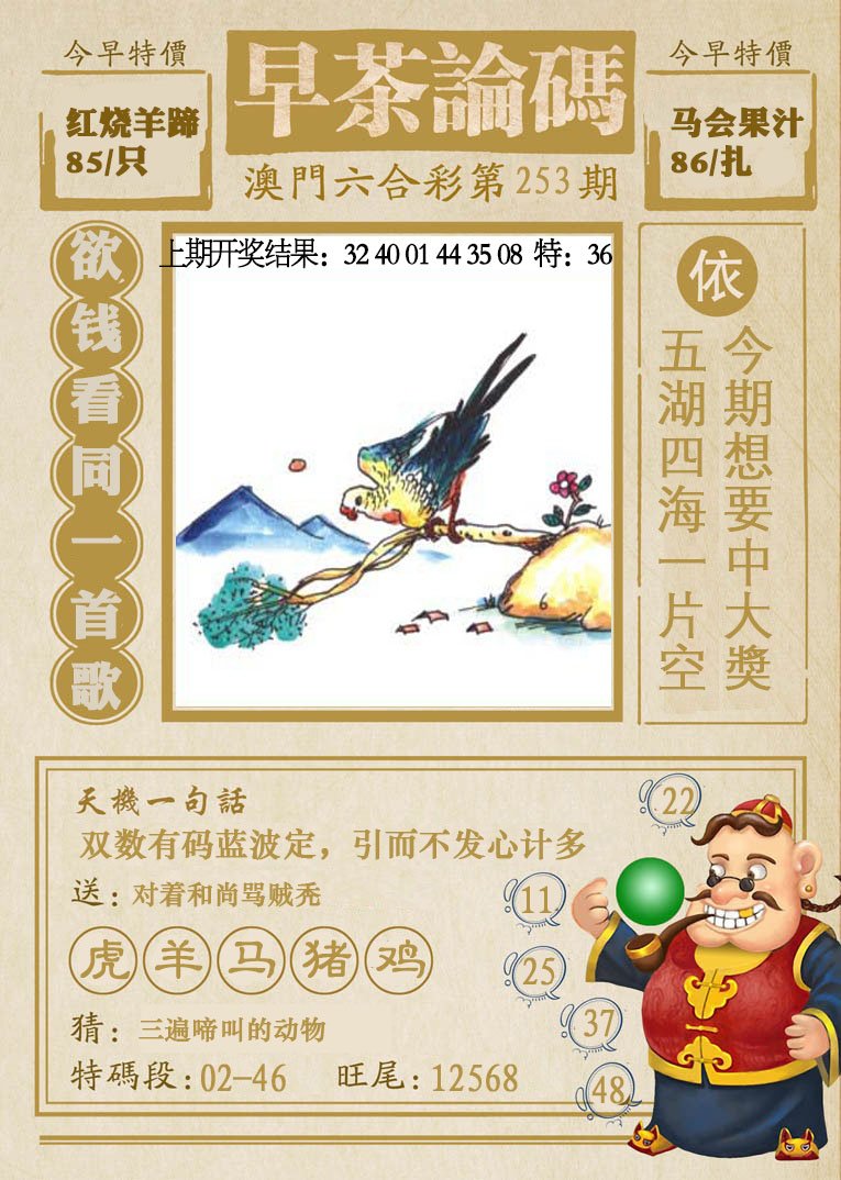 2024253期早茶论码