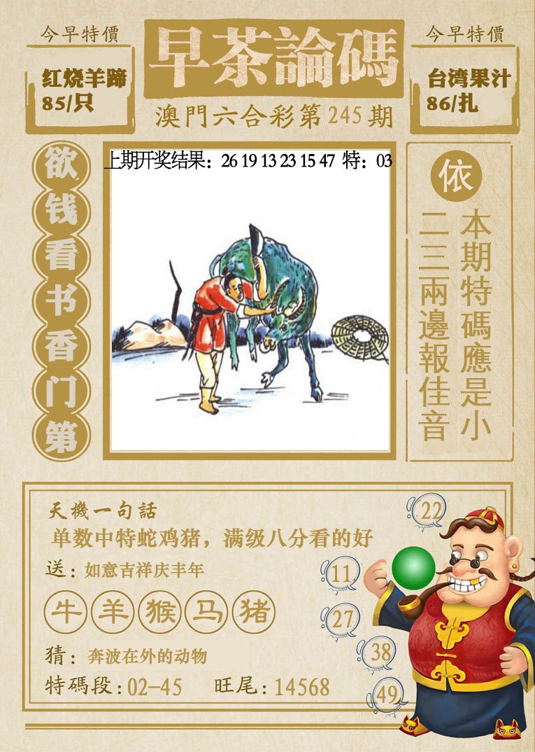 2024245期早茶论码