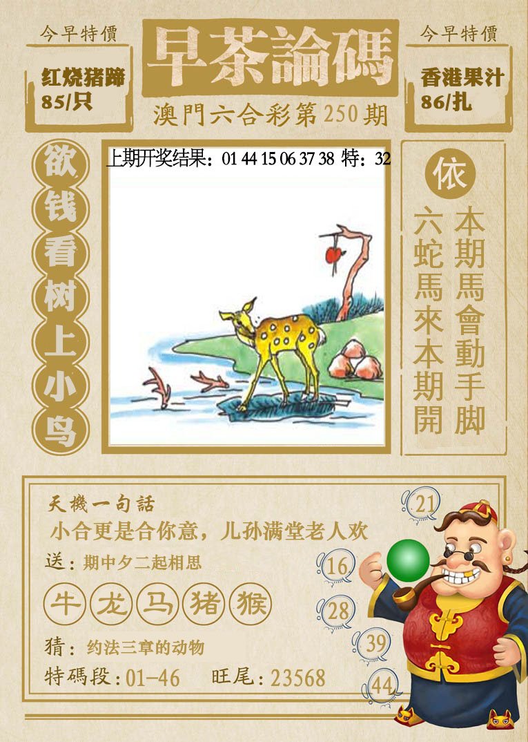 2024250期早茶论码