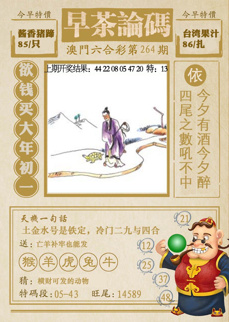 2024264期早茶论码