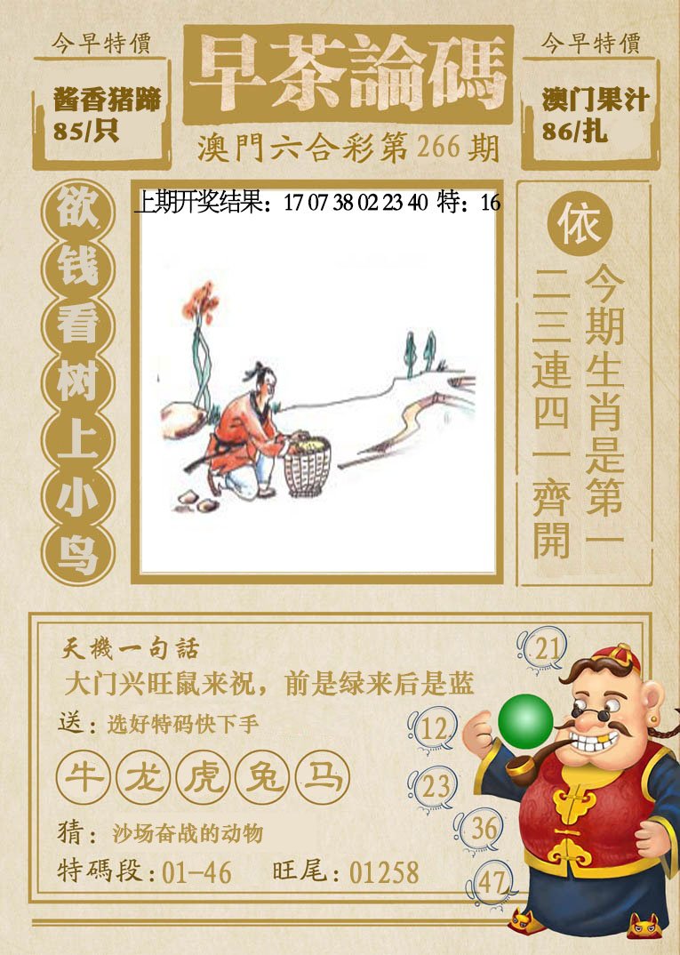 2024266期早茶论码